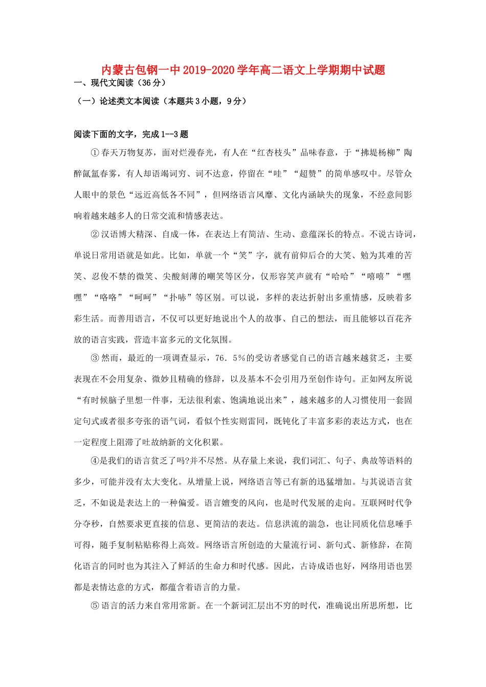 内蒙古包钢一中_高二语文上学期期中试题_第1页