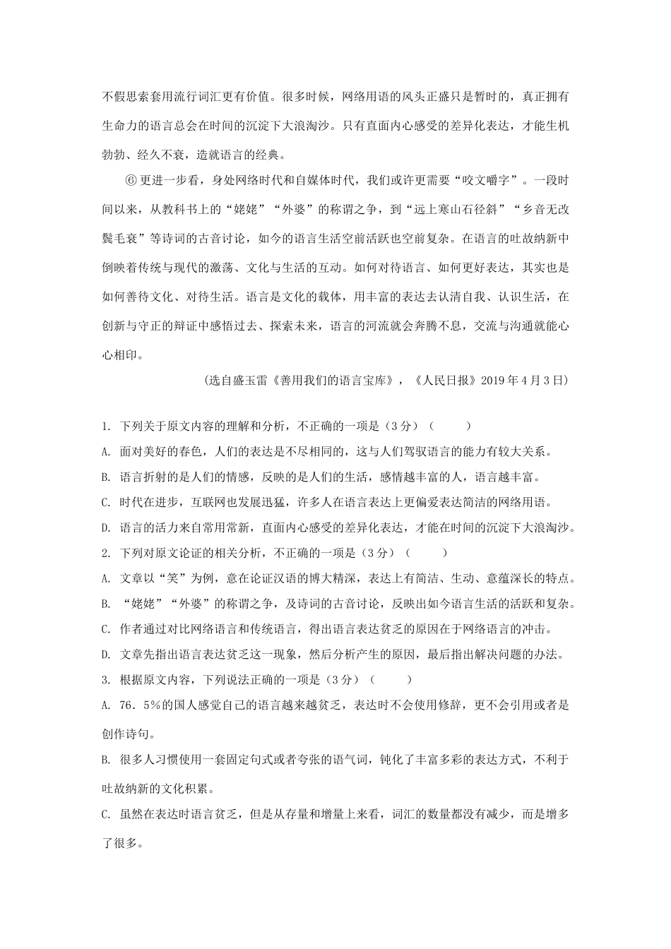 内蒙古包钢一中_高二语文上学期期中试题_第2页