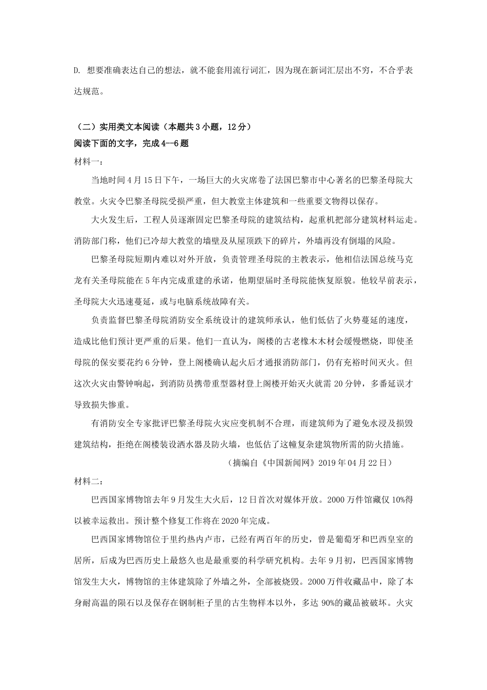 内蒙古包钢一中_高二语文上学期期中试题_第3页