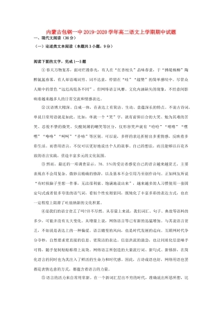 内蒙古包钢一中_高二语文上学期期中试题