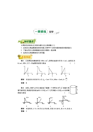 九年级数学下学期第四周辅导精练(实际问题与反比例函数(1))(pdf) 新人教版试卷
