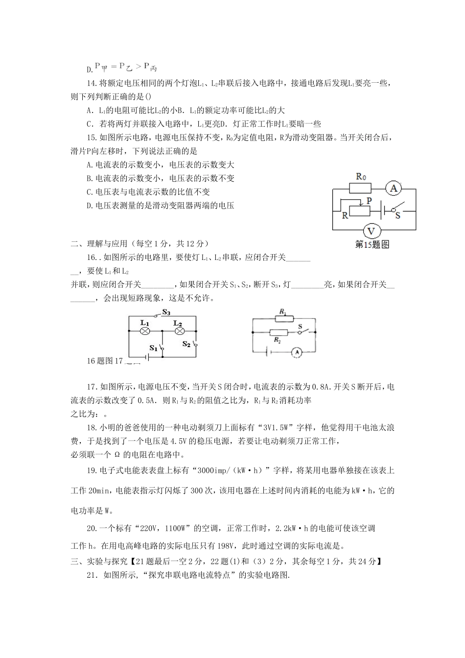 九年级物理上学期期中联考试卷 五四制试卷_第3页
