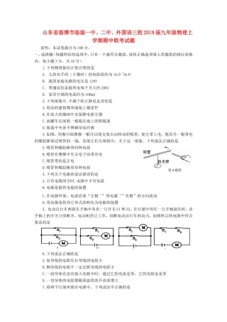 九年级物理上学期期中联考试卷 五四制试卷