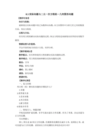 8.3实际问题与二元一次方程组—几何图形问题