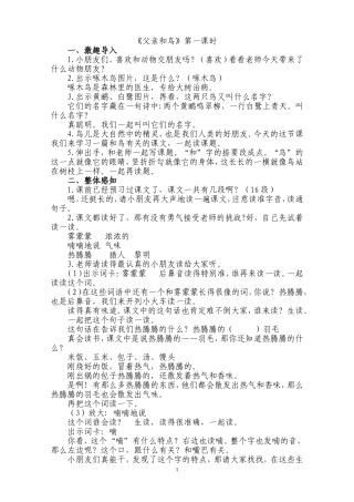 朱佳-206班-《父亲和鸟》第一课时