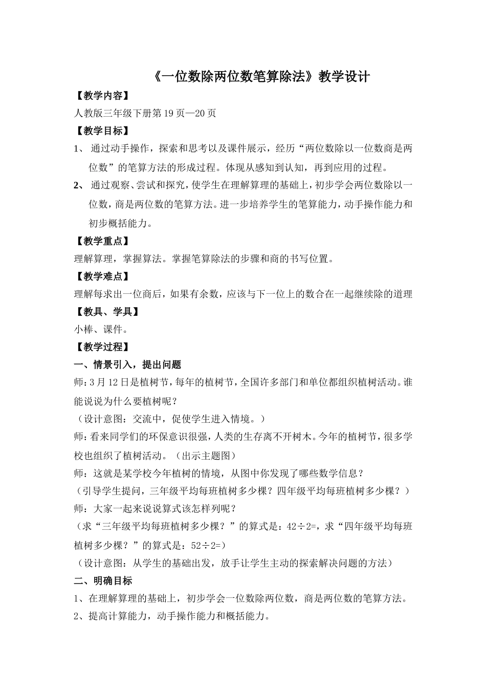 人教2011版小学数学三年级一位数除两位数的笔算除法-(2)_第1页