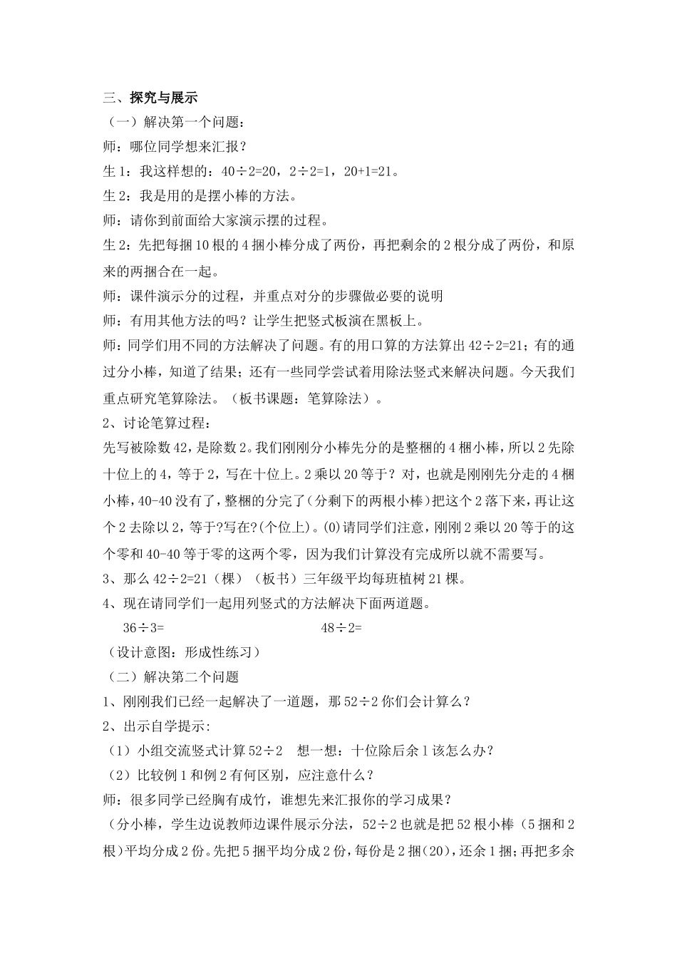 人教2011版小学数学三年级一位数除两位数的笔算除法-(2)_第2页