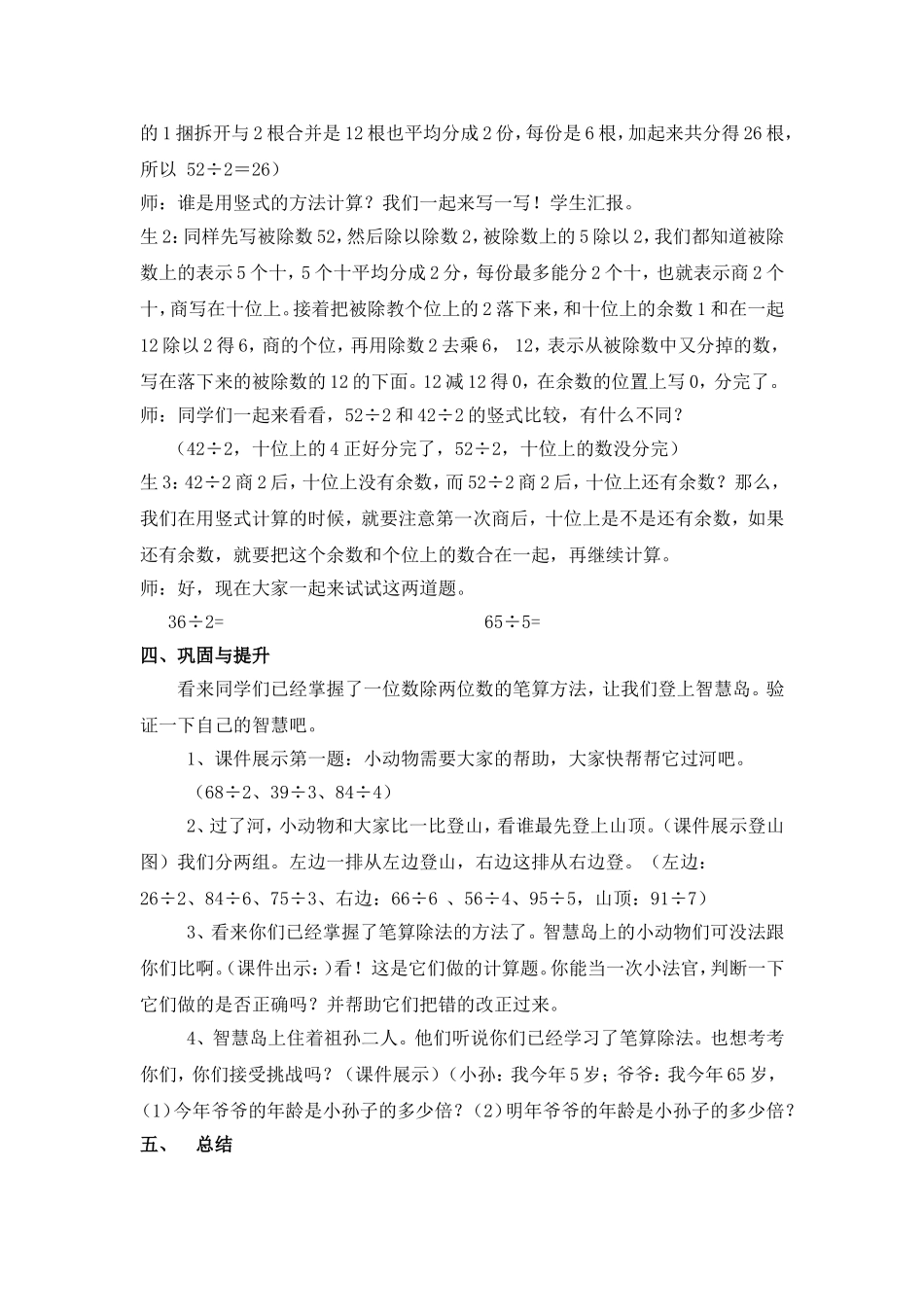 人教2011版小学数学三年级一位数除两位数的笔算除法-(2)_第3页