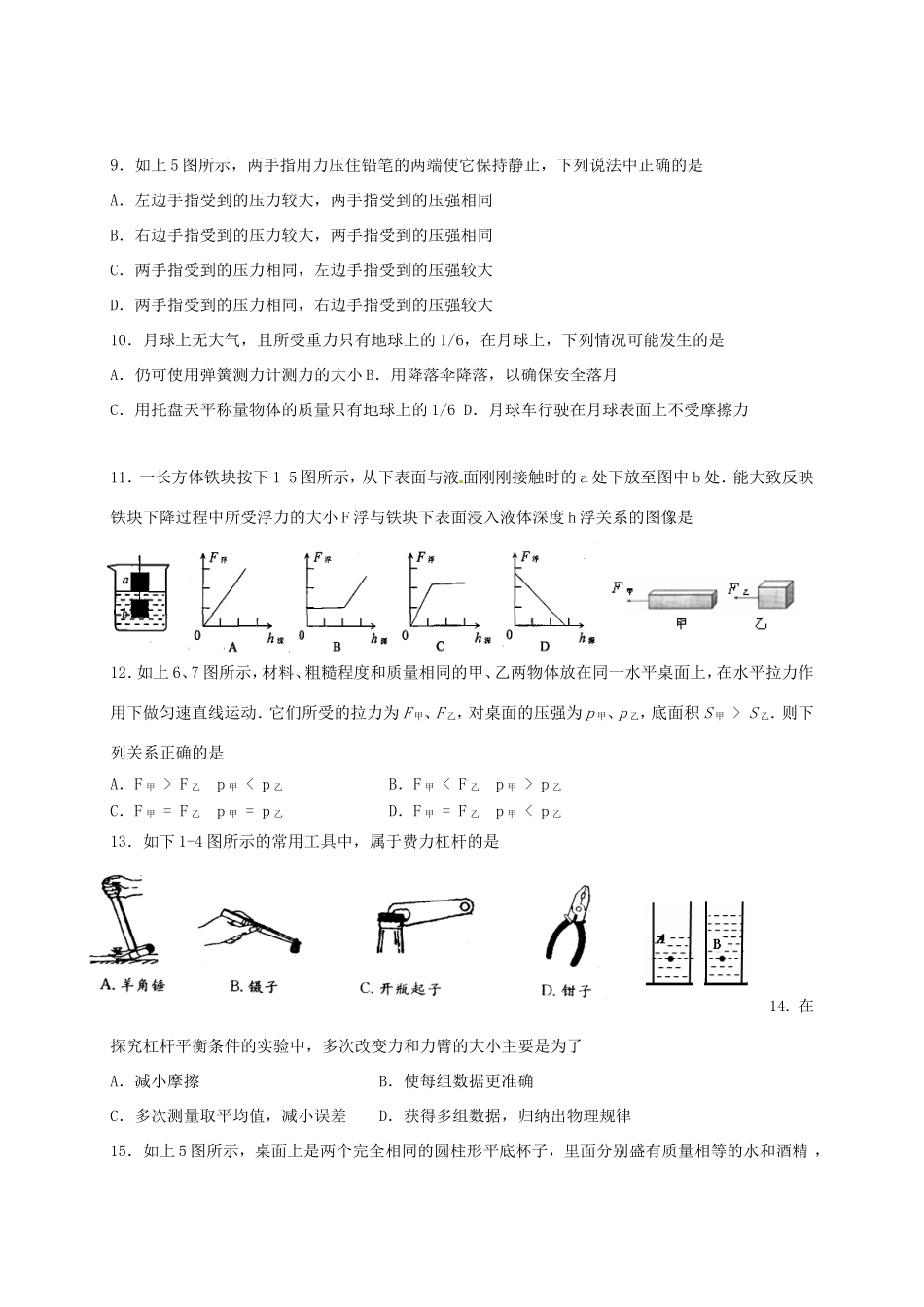 九年级物理上学期奖学金考试试卷 苏科版试卷_第2页