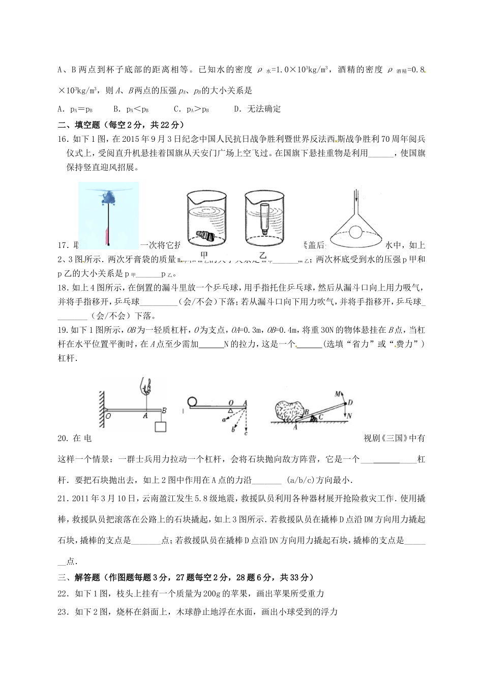 九年级物理上学期奖学金考试试卷 苏科版试卷_第3页