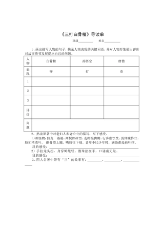 阅读《西游记》