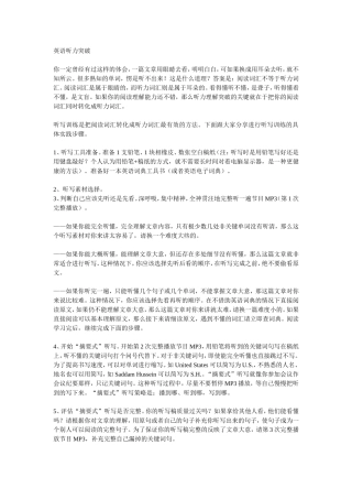 英语听力突破