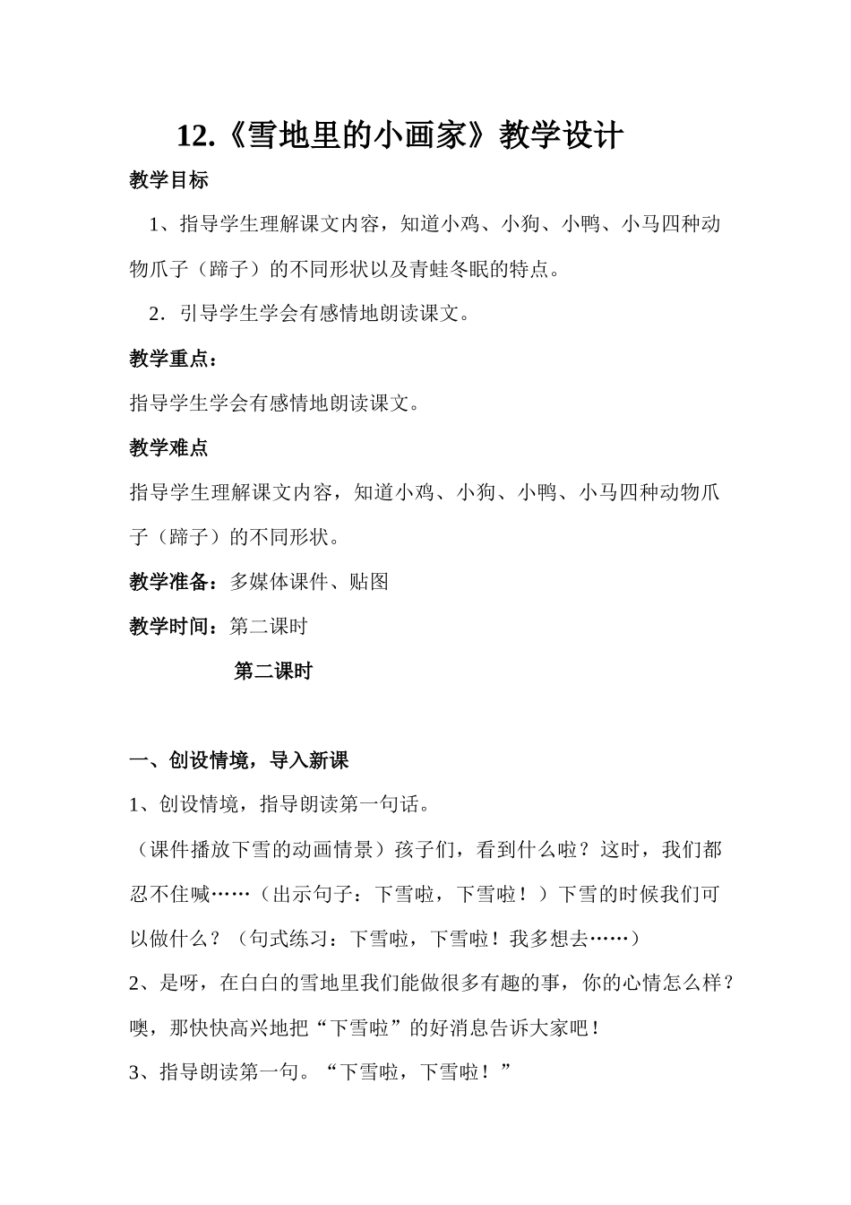 《雪地里的小画家》教学设计_第1页