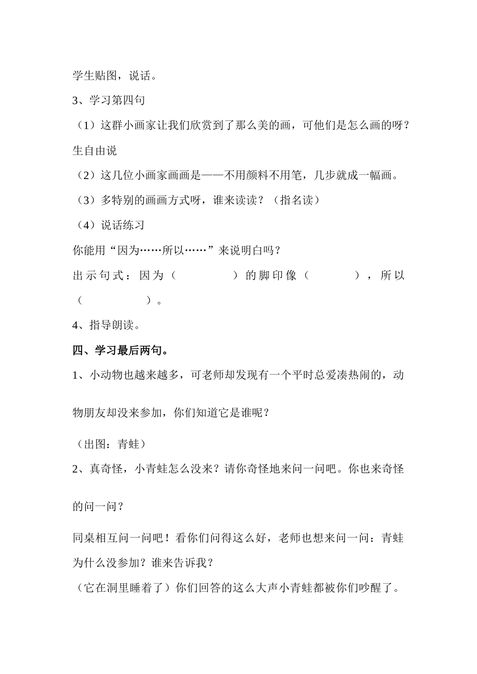 《雪地里的小画家》教学设计_第3页