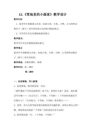 《雪地里的小画家》教学设计