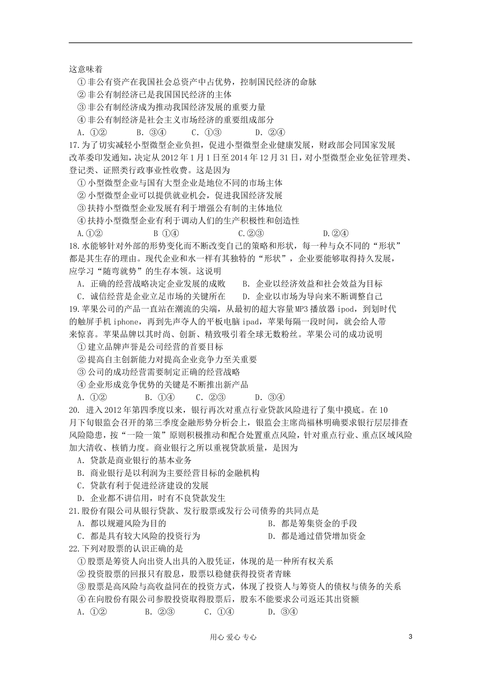 河北省唐山一中12—13学年高一政治上学期期中考试新人教版_第3页