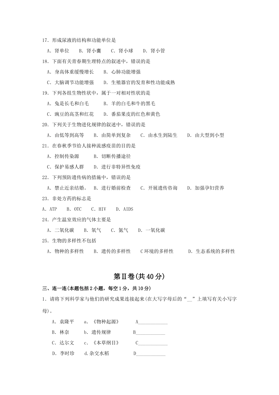 初中结业考试 试题_第3页