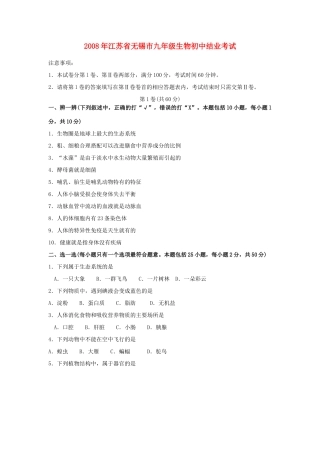 初中结业考试 试题