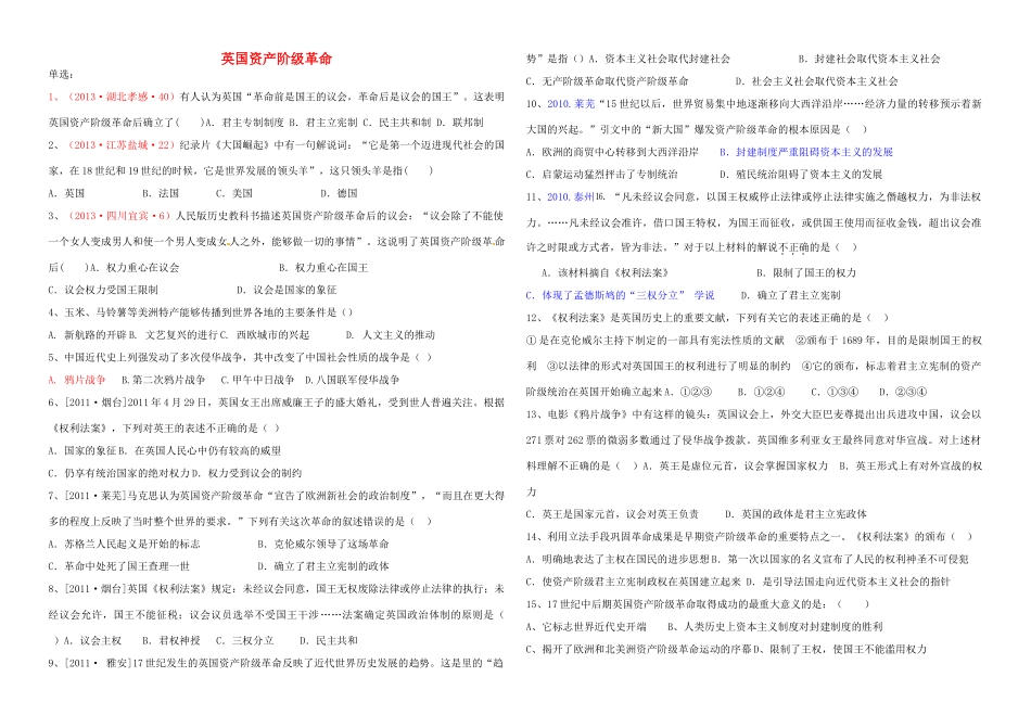 九年级历史上册 第11课 英国资产阶级革命试卷 新人教版试卷_第1页