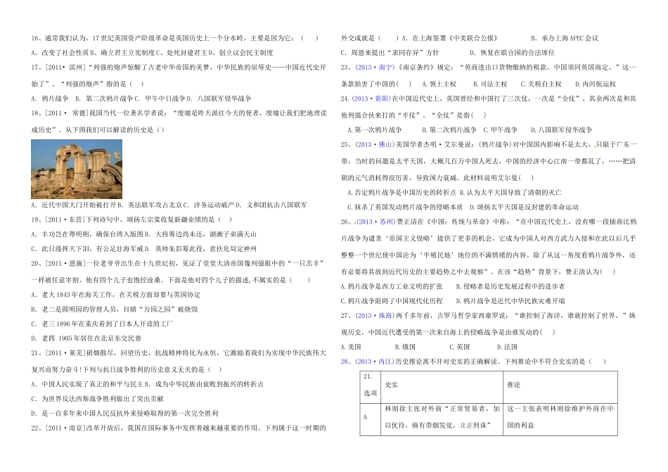 九年级历史上册 第11课 英国资产阶级革命试卷 新人教版试卷_第2页