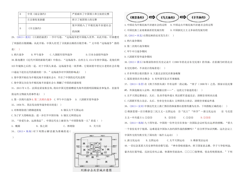 九年级历史上册 第11课 英国资产阶级革命试卷 新人教版试卷_第3页