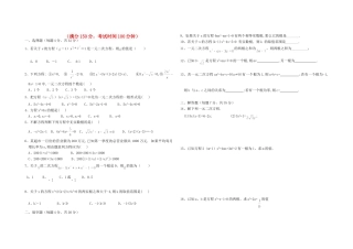 九年级数学上册 一元二次方程复习卷二人教新课标版试卷