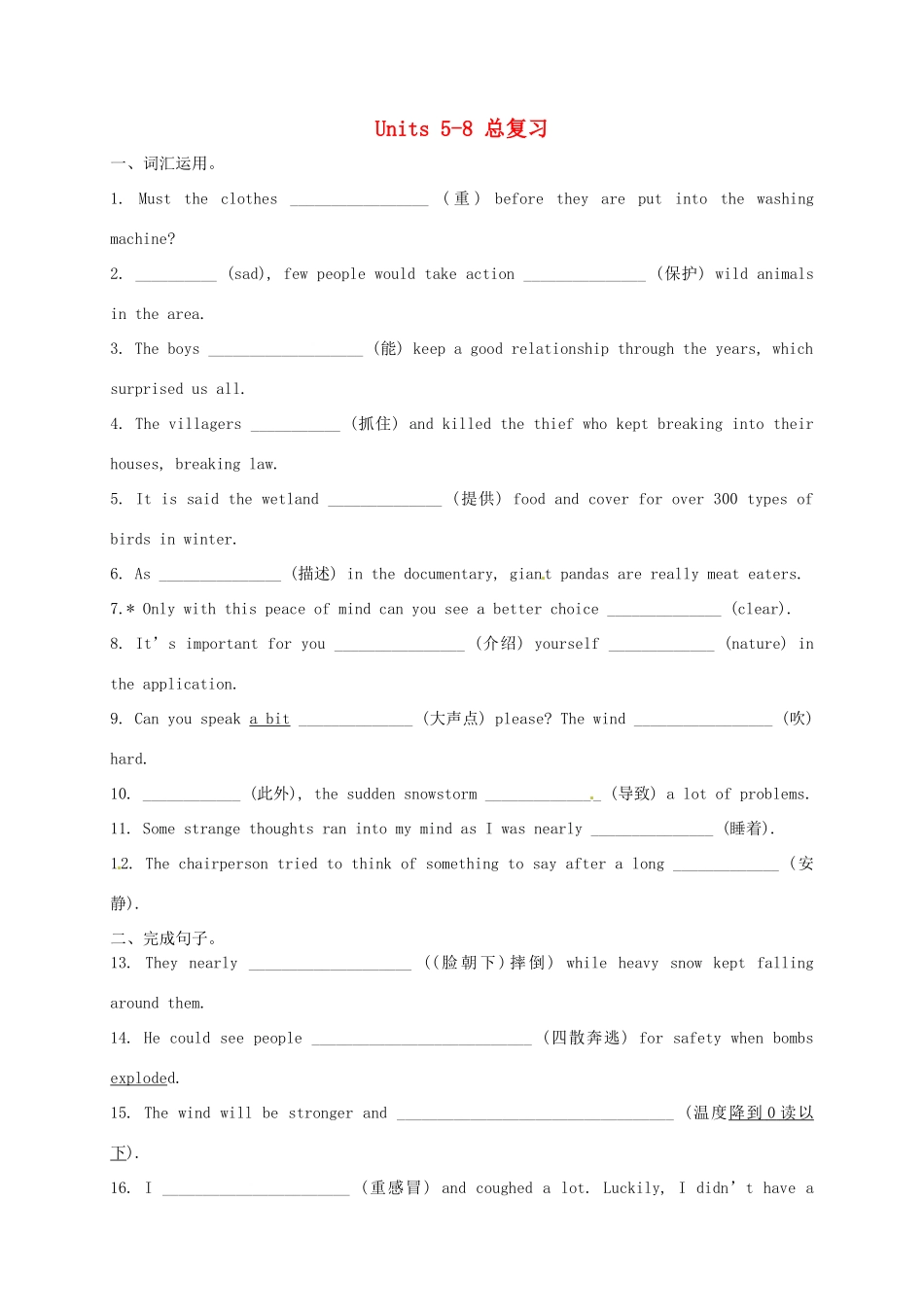 中考英语一轮复习 八上 Unit 5 8 总复习试卷 牛津版试卷_第1页