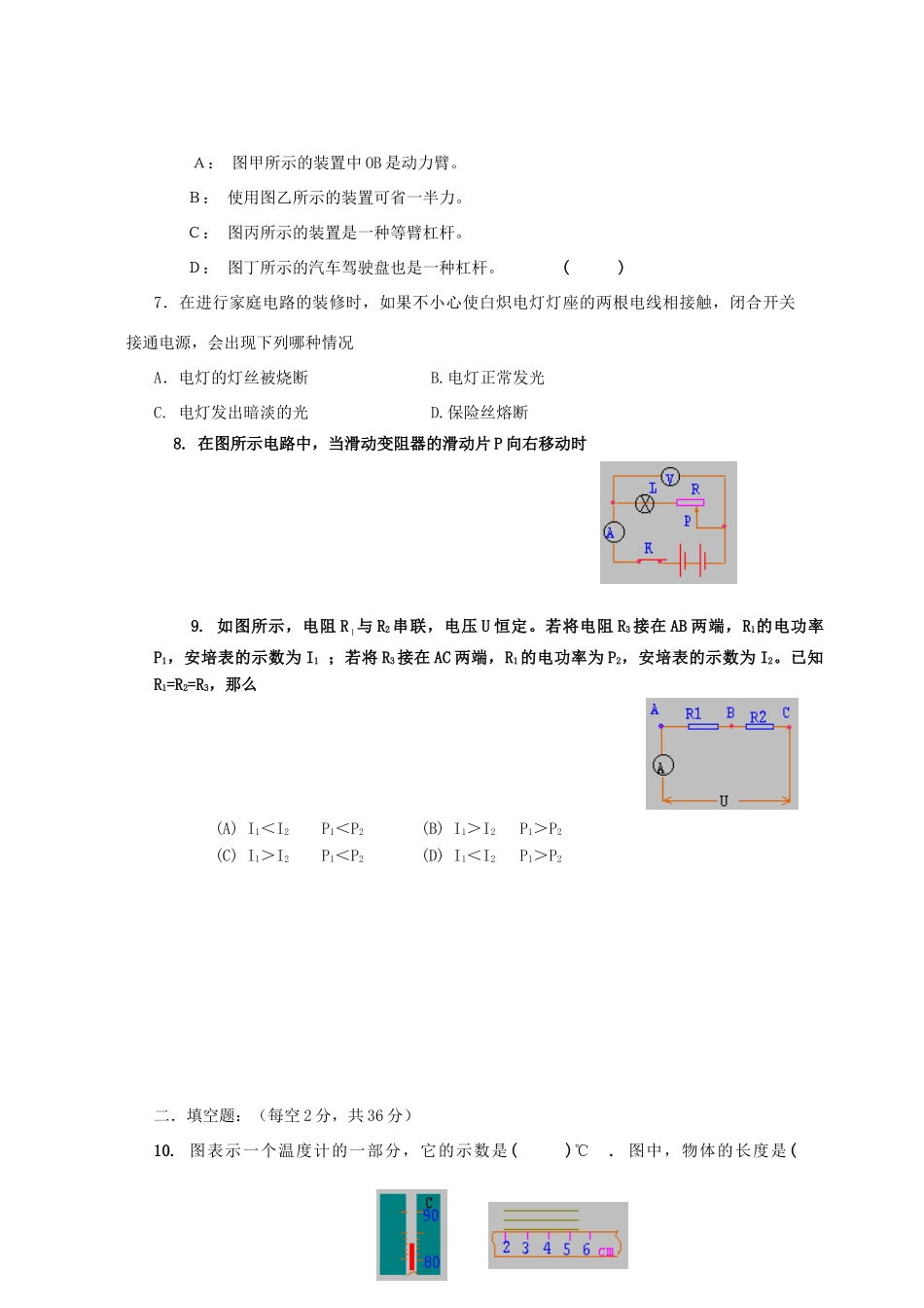 初三物理中考模拟考试卷 新课标 人教版 试题_第2页