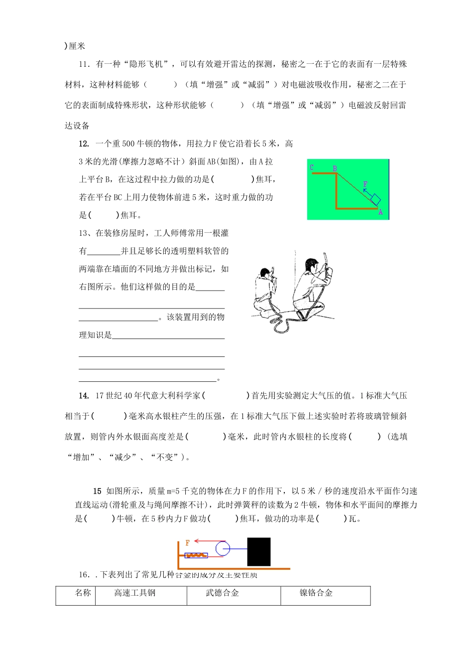 初三物理中考模拟考试卷 新课标 人教版 试题_第3页