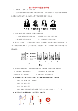初三物理中考模拟考试卷 新课标 人教版 试题
