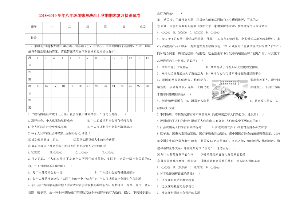 八年级道德与法治上学期期末复习检测试卷2 试题_第1页