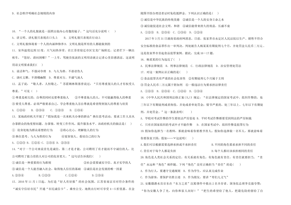 八年级道德与法治上学期期末复习检测试卷2 试题_第2页