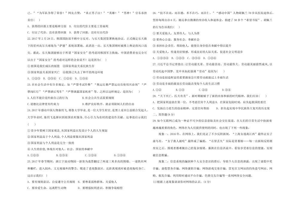 八年级道德与法治上学期期末复习检测试卷2 试题_第3页