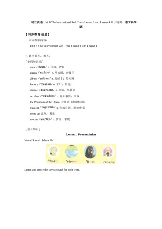 初三英语Unit8 The International Red Cross Lesson 1 and Lesson 4知识精讲　教育科学版 试题