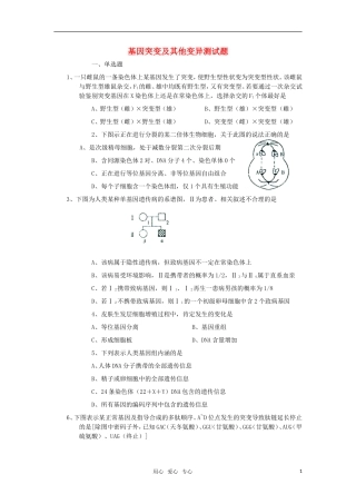高一生物-基因突变及其他变异测试题
