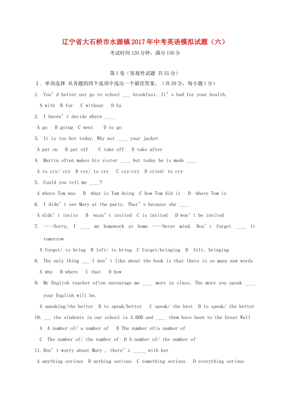 中考英语模拟试卷(六)试卷_第1页