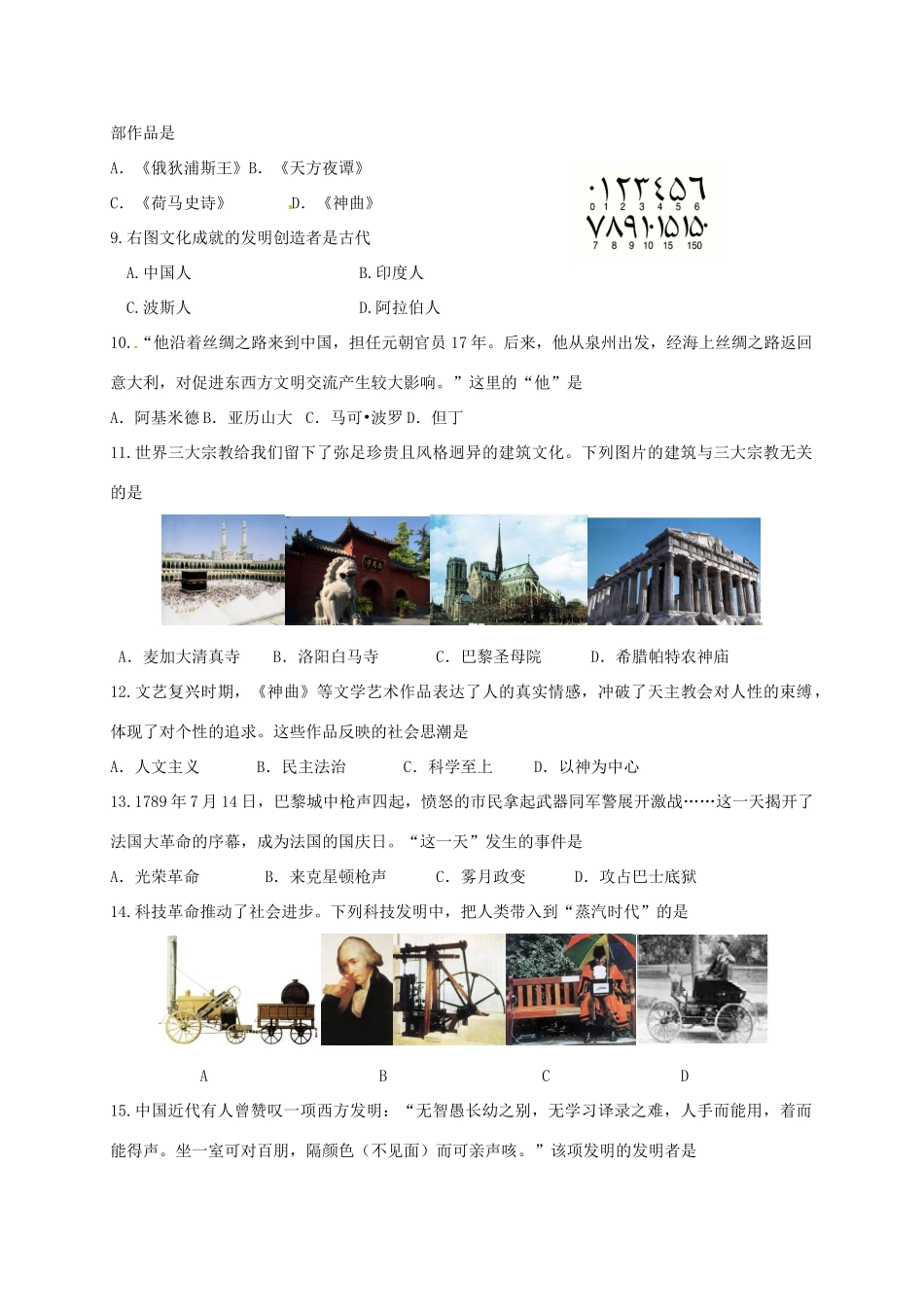 九年级历史上学期第二次阶段(半期)试卷 新人教版试卷_第2页