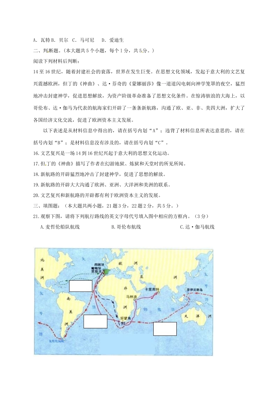 九年级历史上学期第二次阶段(半期)试卷 新人教版试卷_第3页