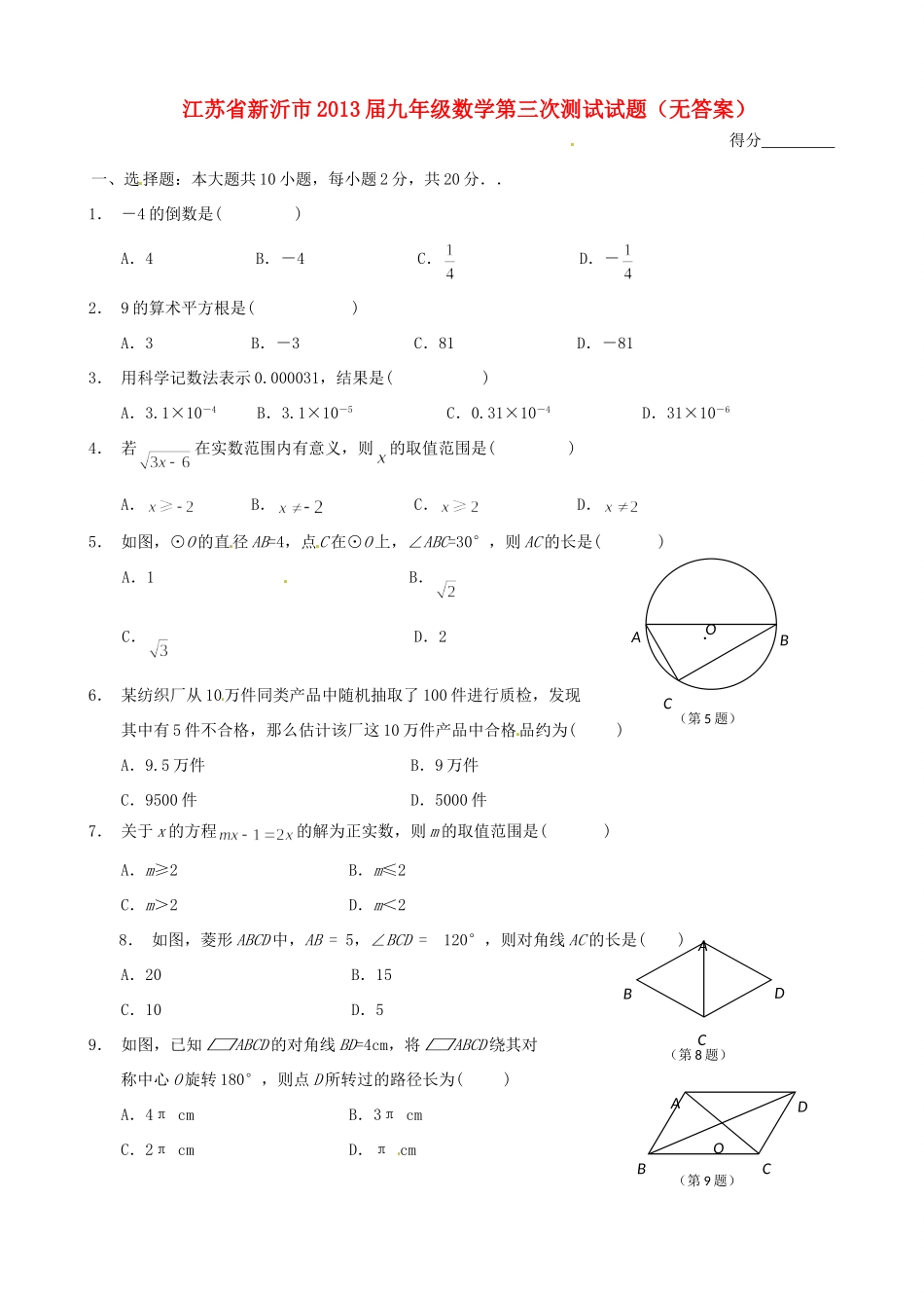 九年级数学第三次测试试卷试卷_第1页