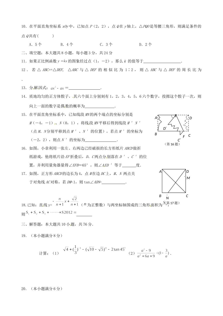 九年级数学第三次测试试卷试卷_第2页