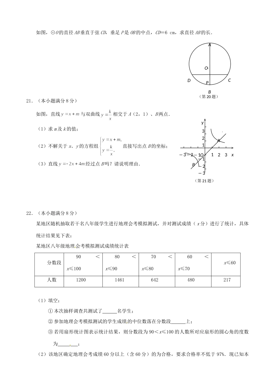 九年级数学第三次测试试卷试卷_第3页