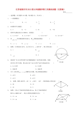 九年级数学第三次测试试卷试卷