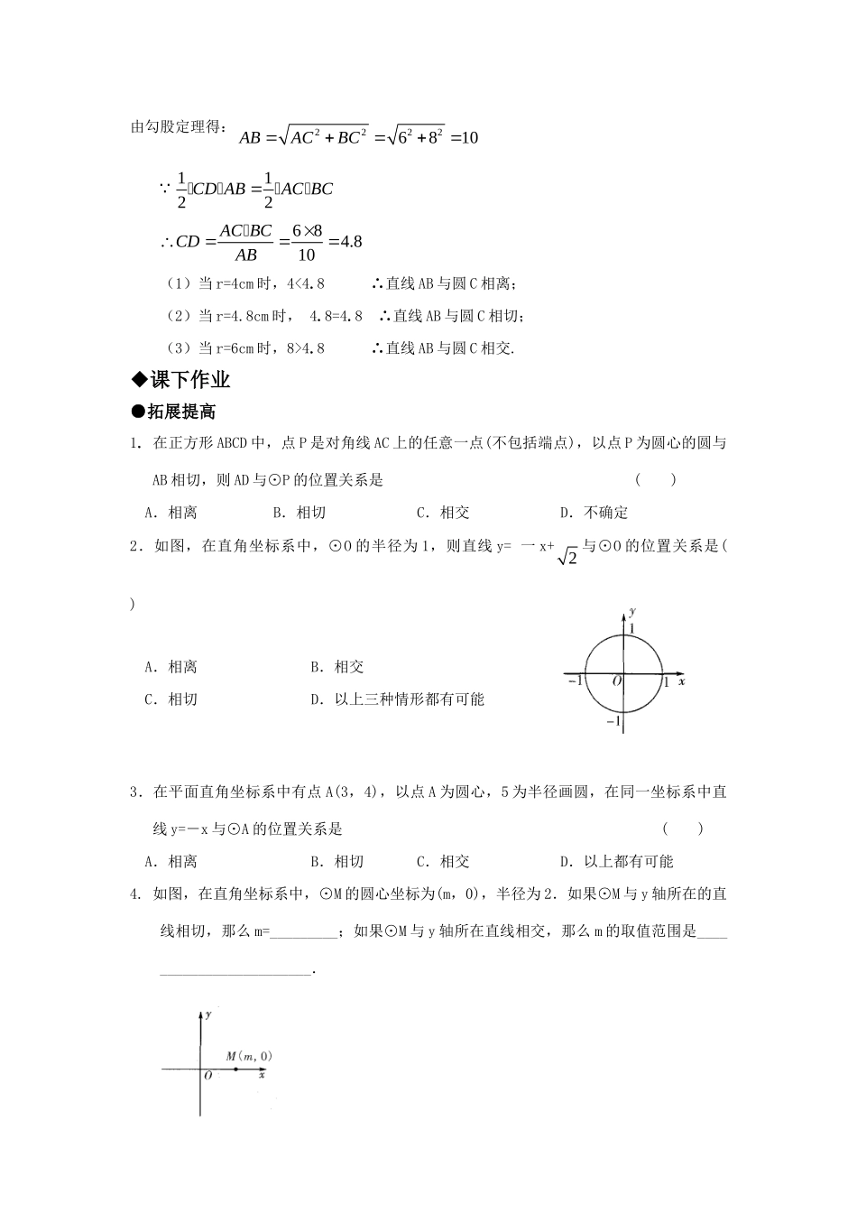 九年级数学上册 2823与圆有关的位置关系  直线与圆的位置关系精品同步作业 华东师大版试卷_第2页