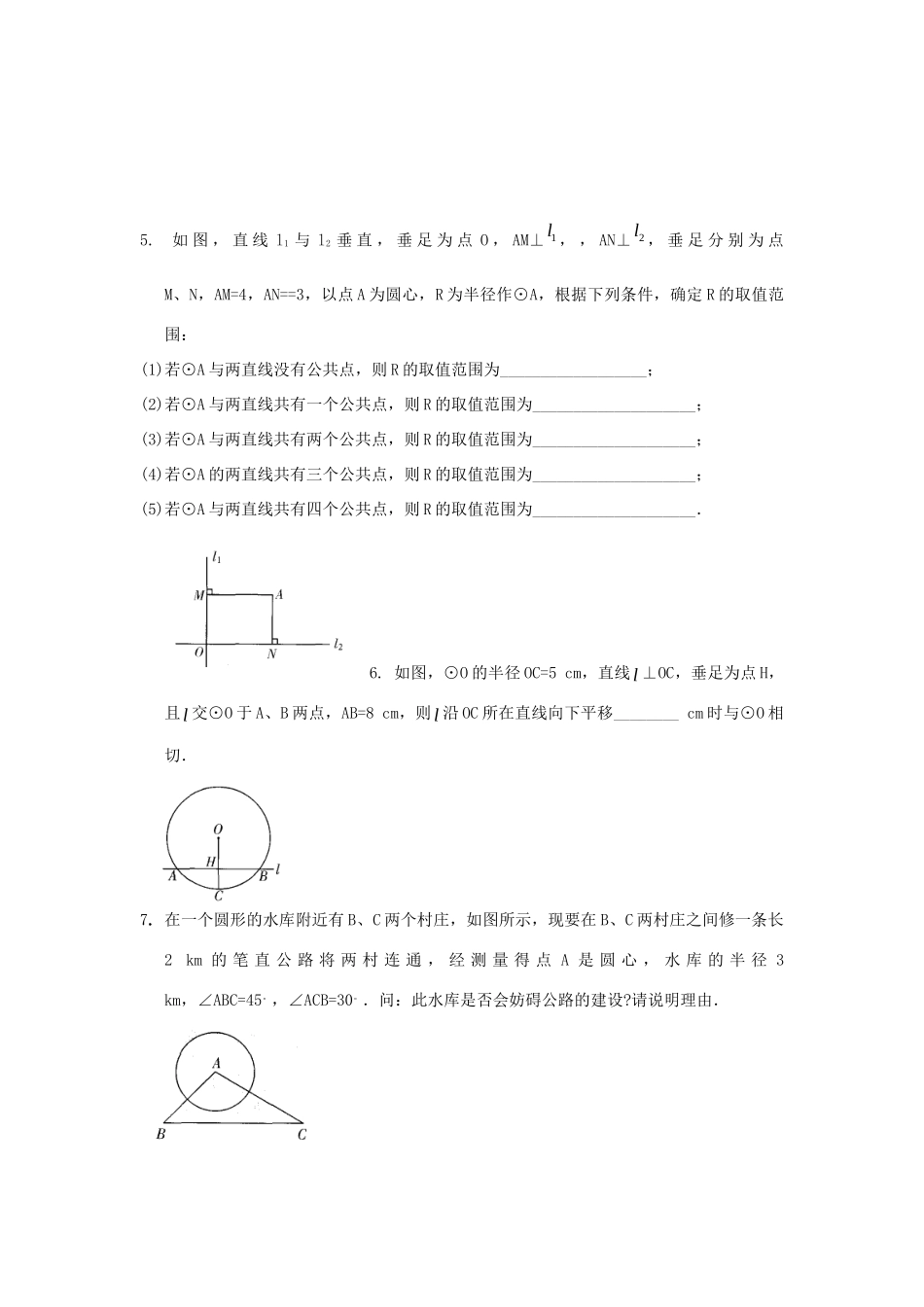 九年级数学上册 2823与圆有关的位置关系  直线与圆的位置关系精品同步作业 华东师大版试卷_第3页