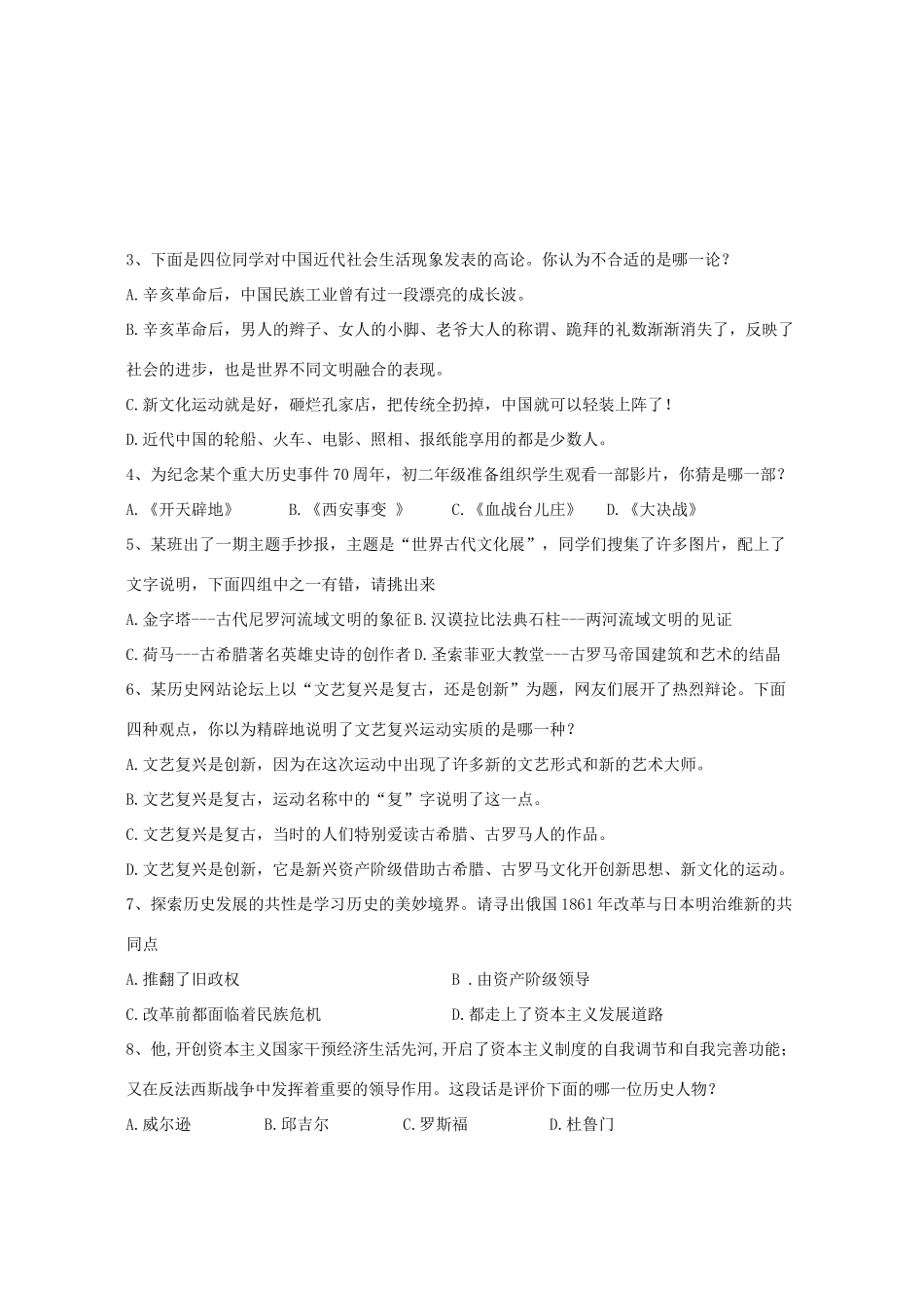 初三历史一模考试试卷 人教版 试题_第2页