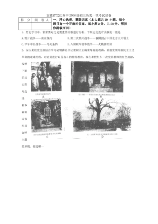 初三历史一模考试试卷 人教版 试题