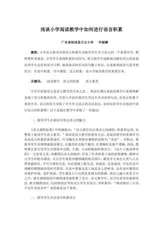 阳西县中小学教师优秀教育教学论文