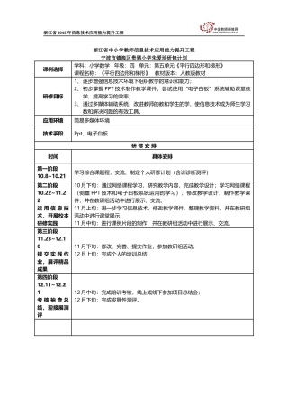 朱爱珍个人研修计划
