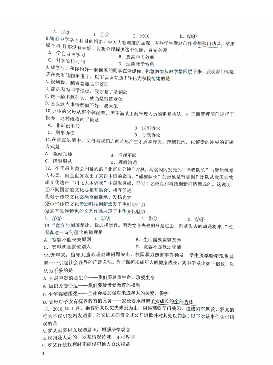 九年级思想品德6月适应性检测试卷(pdf)试卷_第2页