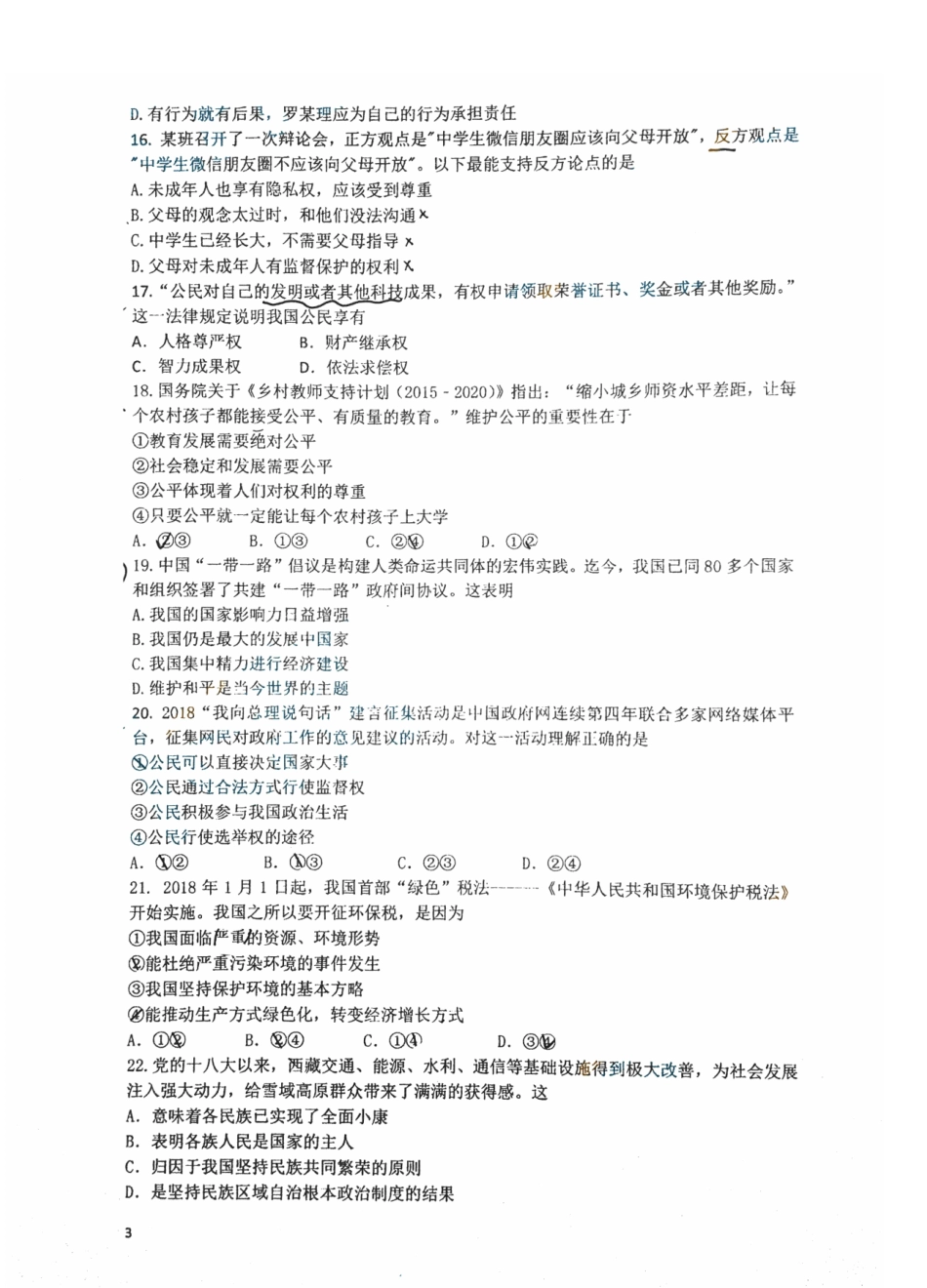 九年级思想品德6月适应性检测试卷(pdf)试卷_第3页